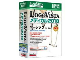 18時迄のご注文は即日発送 のlogovista 2018 ベーシック メディカル 医学翻訳用 日英 英日 翻訳ソフト 医学翻訳用に最適化したlogovista翻訳エンジン搭載の Mac版 Mac 2018 ロゴヴィスタ ベーシック Logovista For 宅送 の