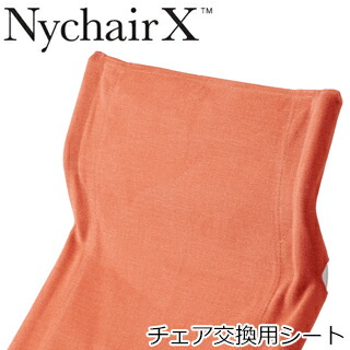 公式店舗 Nychairx Nychair X ニーチェアエックス 納期未定 ロッキング 交換用シート レンガ Etechnologycr Com 公式店舗 Nychairx Nychair X ニーチェアエックス 納期未定 ロッキング 交換用シート レンガ Etechnologycr Com