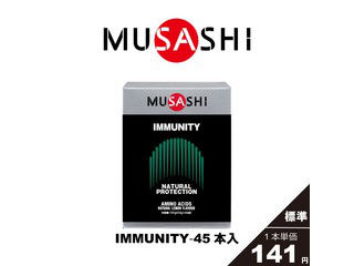 ムサシ MUSASHI 【賞味】 IMMUNITY イミュニティ スティック45本入り IMMUNITY45P