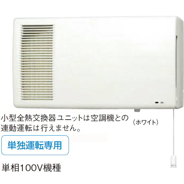 【台数押さえる！ご申し付けるはお手っとり早いに！】 DAIKIN ダイキン VETH100BFS小型全熱取り替えっこ器社会的単位「ベンティエール」壁掛形100ｍ3/ｈ印字機独り動かす専用 単相100V機種