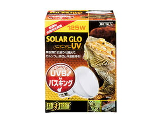 【ペットのための、あったかアイテム】 GEX ジェックス ソーラーグローUV 125W PT2192