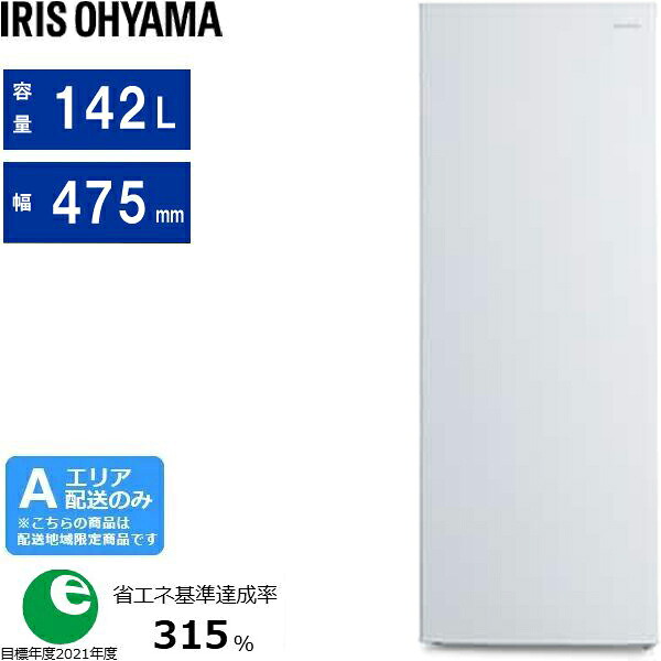 IRIS OHYAMA アイリスオーヤマ 冷蔵庫 1ドア 右開き 小型 142L セカンド冷蔵庫 省エネ 自動霜取り IRSN-14A[W]ホワイト[Aエリア限定配送] 配送時間指定不可｜ムラウチ