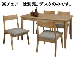 東谷 ROOM ESSENCE Mota/モタ ダイニングテーブル HOT-333NA メーカー直送 同梱不可 カード決済のみ対応 沖縄・北海道・離島お届け並びに時間指定不可｜ムラウチ