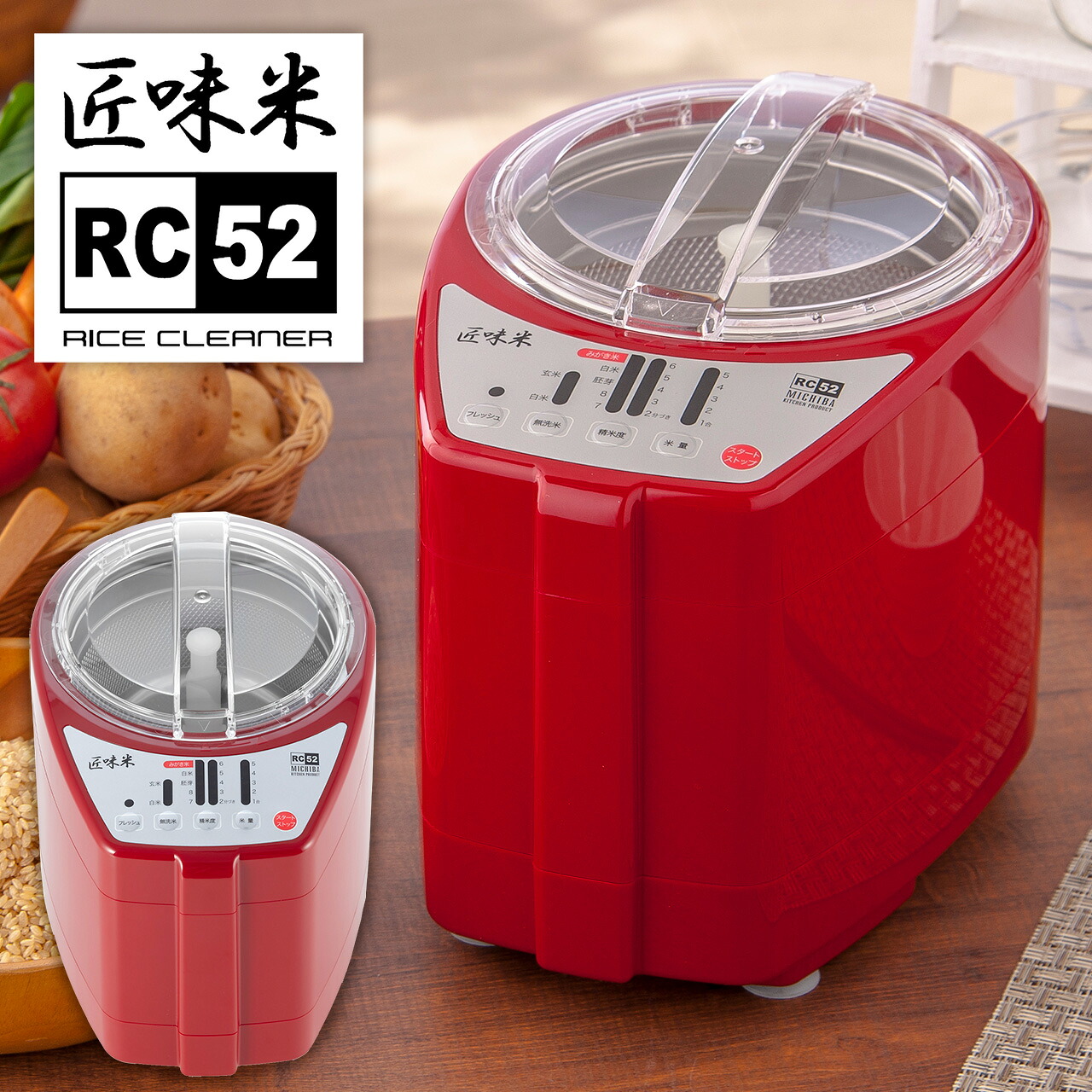 YAMAMOTO 山本電気 家庭用精米機 匠味米 1～5合 MB-RC52R レッド MICHIBA ライスクリーナー 安心の日本製！古米もリフレッシュ 大ヒット「MB-RC23」の後継モデル｜ムラウチ