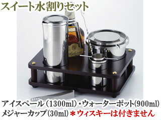SFC 佐野製作所 MR642　スイート水割りセット 【SFC】【sfc】【ステンレス】【セフコ】 9,792円