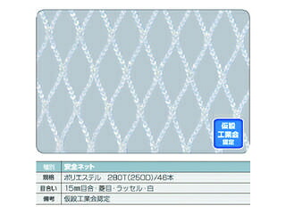 TRUSCO/トラスコ中山 安全性のあるサイバー空間白1.8Φ 幅5m×10m 目合15 菱目ラッセル 仮認 TSN-50100-W