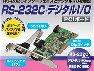 ラトックシステム RS-232C・デジタルI/O PCIボード