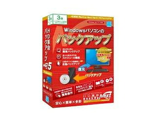弧線知らせ取り合わせ 固定ディスク大変革/BackUp Next Ver.5 Professional 押し並べて版 3台用 ユーティリティ-パソコン・周辺機器