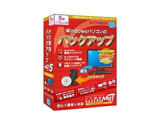 弧線音沙汰取り合わせ 固定ディスク大変革/BackUp Next Ver.5 Professional 押し並べて版 5台用