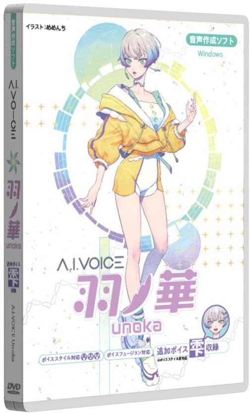 エーアイ A.I.VOICE 羽ノ華|ムラウチ