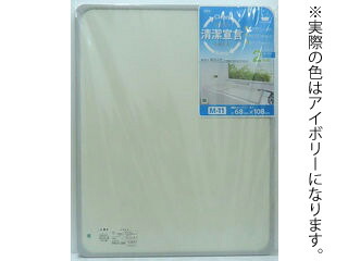 ※実際の色はアイボリーになります。 OHE オーエ 組合せ風呂ふた M-11 68&times;108cm 2枚組 【khurohuta】｜ムラウチ