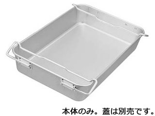 NAKAO 中尾軽銀製造所 アルマイト 第一人者入れもの 大 660×440×Ｈ120