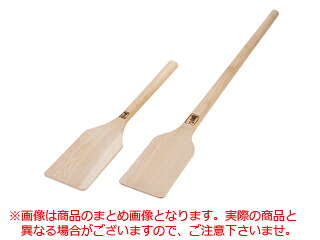 ※30号のみの単品販売です。 手づくり杓子角30号90cm