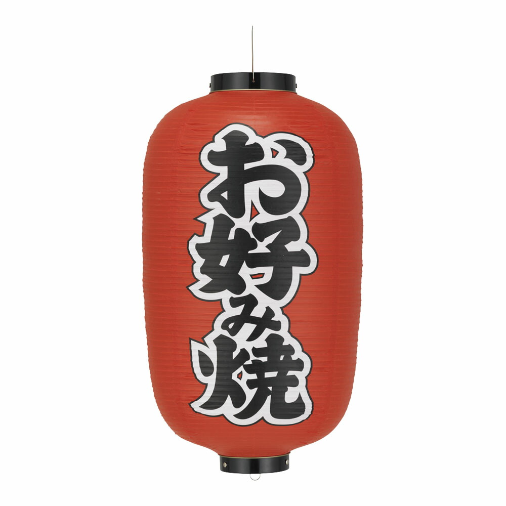 TAKAYAMA 高山商店 ビニール提灯　印刷１２号長型お好み焼／ｂ２５２