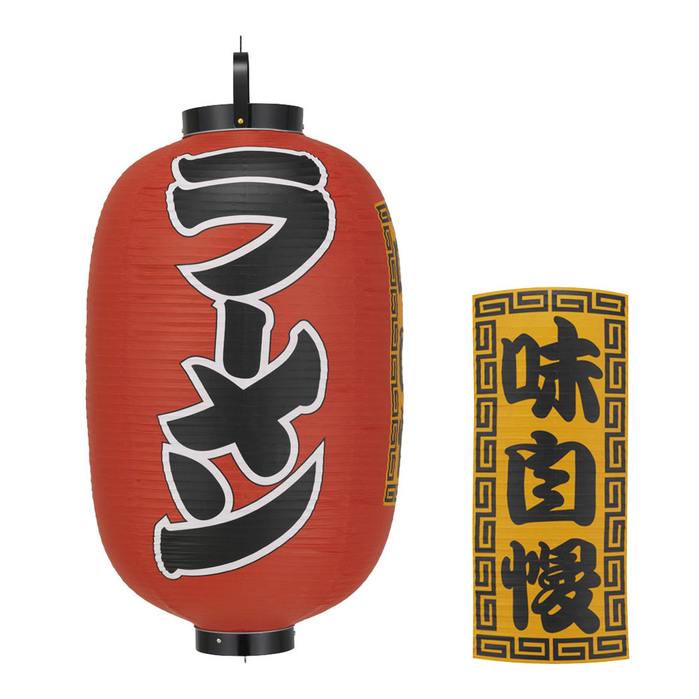 TAKAYAMA 高山商店 ビニール提灯 印刷15号長型ラーメン/b300|ムラウチ