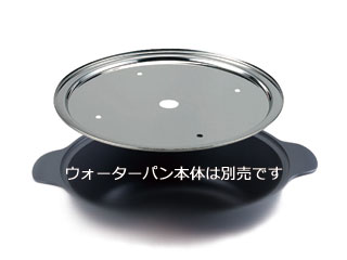 KANDA カンダ ウォーターパン用専用プレートII