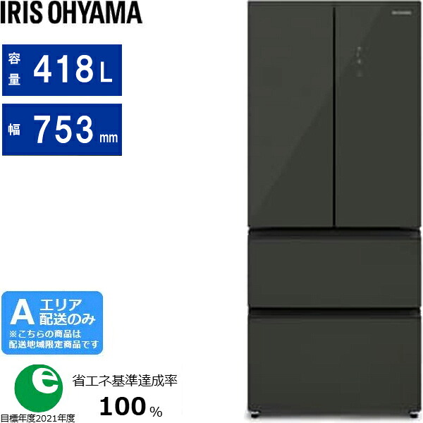 IRIS OHYAMA アイリスオーヤマ 冷蔵庫 4ドア フレンチドア 418L 大容量2段冷凍室 自動霜取り IRGN-42A[B]ブラック[Aエリア限定配送] 配送時間指定不可｜ムラウチ
