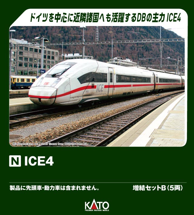KATO カトー 10-1513 ICE4 増結セットB(5両)