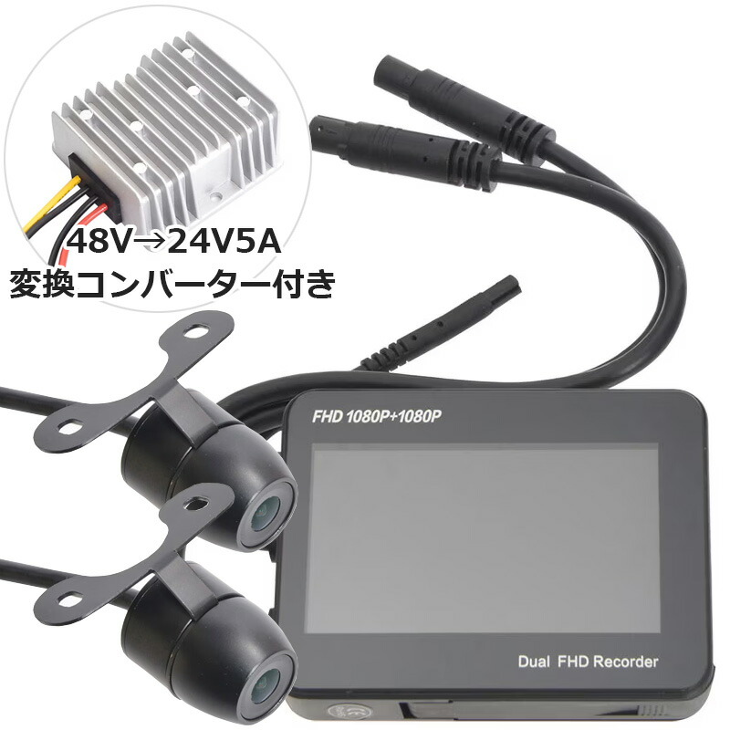 THANKO サンコー 48V相応うフォークリフト建機用前後運転リコーダー DVRFCONS48