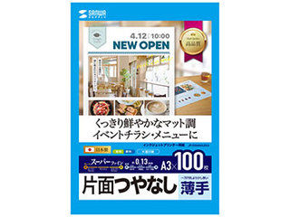 サンワサプライ 【5個セット】 サンワサプライ インクジェットスーパーファイン用紙(A3) JP-EM4NA3N3X5