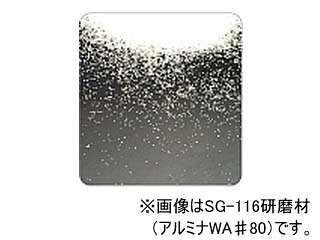 HOZAN ホーザン SG-118-100 研磨材 (♯100)|ムラウチ