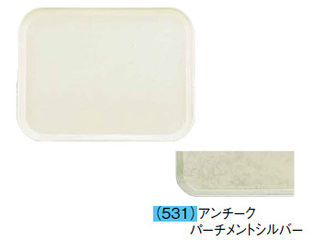 CAMBRO キャンブロ カムトレー（ＦＲＰ）　１４１８／アンチークパーチメントシルバー