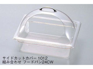 CAL-MIL カルミル サイドカットカバー １３１８ ３２４－１３ 食器・カトラリー・グラス-キッチン用品・食器・調理器具-その他