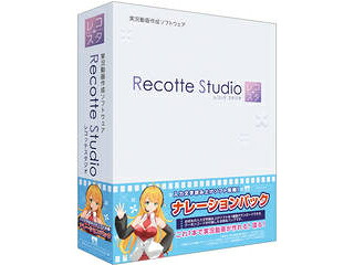 AHS Recotte Studio ナレーションパック