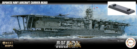 Fujimi フジミ模型 1/700 日本海軍航空母艦 赤城 700艦NX4
