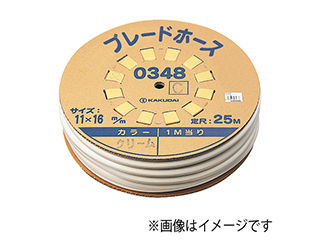 KAKUDAI カクダイ ブレードホース 25m巻 ホワイト 0348W