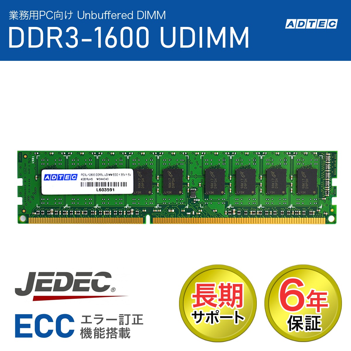 ADTEC アドテック サーバー用メモリ PC3-12800 240pin UDIMM ECC 4GB 省電力モデル ADS12800D-HE4G 法人様限定「メモリ貸出サービス」をお気軽にご利用ください 17,664円