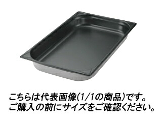 EBM 江部松商事 ＥＢＭ　ＧＮパン　ノンスティック加工　１／１　１５０mm