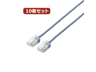 ELECOM エレコム 【10個書き割り】 エレコム ツメ折れ押しとどめる百貨店か細いローカルエリアネットワーク有線テレビCat6A標準尺度 LD-GPASST/BU05X10