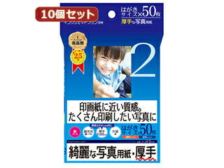 サンワサプライ 【10個セット】インクジェット写真用紙・厚手 JP-EK5HKX10