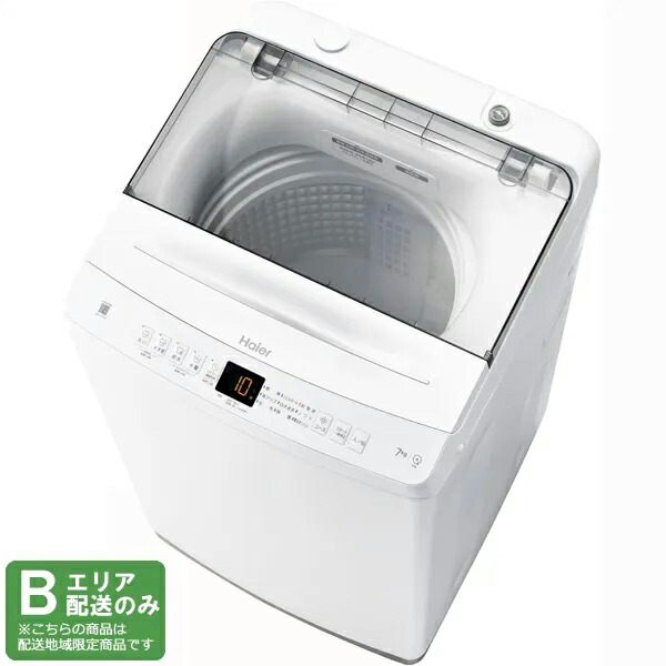 Haier ハイアール 洗濯機 7kg 縦型 全自動 JW-U70B W ホワイト「Bエリア限定配送」 配送時間指定不可