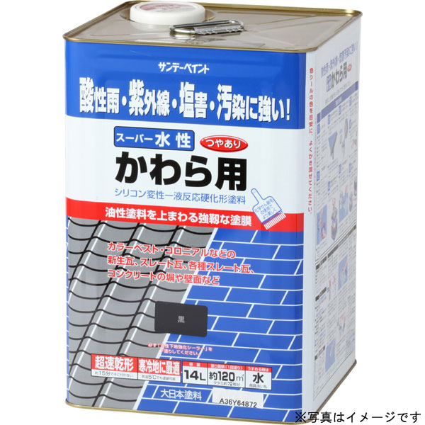 SUNDAY PAINT/サンデーペイント スーパー水性かわら用 銀黒 14L