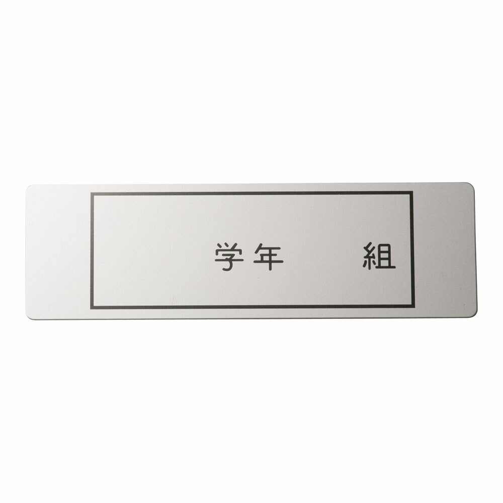 オオイ金属元素 アルマイト 名まえ一皿 長方型／３７８ （１００枚入）