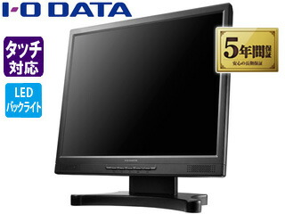 I・O DATA アイ・オー・データ 抵抗膜方式タッチパネル採用 17型タッチパネル液晶ディスプレイ LCD-AD173SFB-T 単品購入のみ可（同一商品であれば複数購入可） クレジットカード決済 代金引換決済のみ