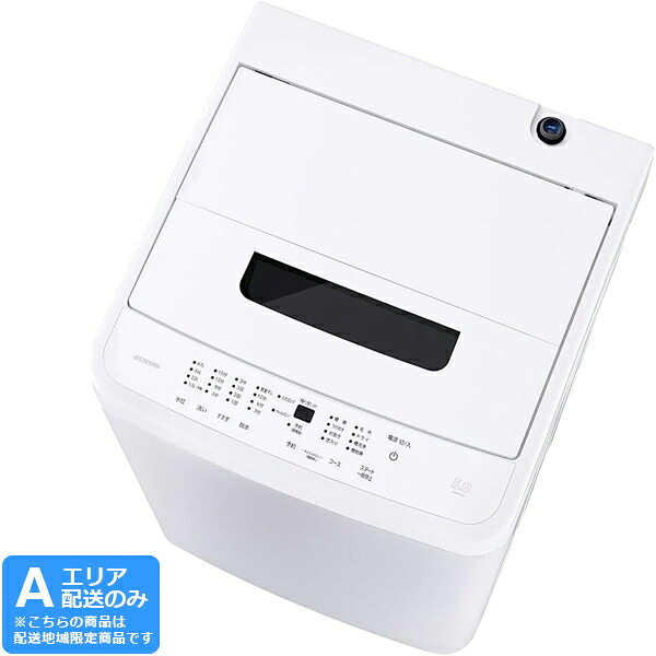 IRIS OHYAMA アイリスオーヤマ 洗濯機 5kg 縦型 全自動 IAW-T504 W ホワイト[Aエリア限定配送] 配送時間指定不可｜ムラウチ