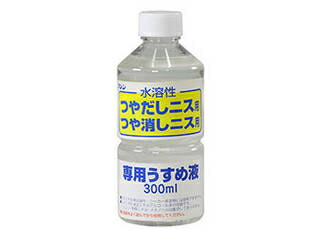 ARTEC 【10個書き割り】 ARTEC ワシン水溶性つやだしニス用うすめ液(300ml) ATC32018X10