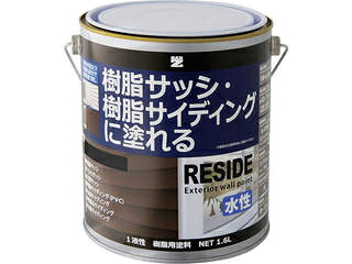 BAN-ZI 樹脂・アルミ(サッシ・外壁)用塗料 RESIDE 1.6L チャコールグレーN-25 L-RSD/L16C2