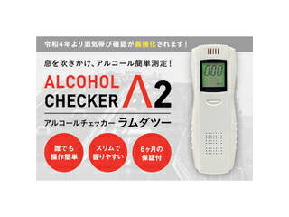 igoods アイグッズ アルコールチェッカー ラムダツー IGAC02