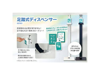 igoods アイグッズ 足踏式ディスペンサー(黒いこと) IGF001-01