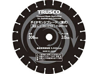 TRUSCO トラスコ中山 湿式コンクリート・アスファルト兼用ダイヤモンドブレード 14インチ T-SRY-14