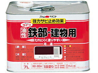 ATOM/アトムサポート ライフ 油性鉄部木部 7L チョコレート