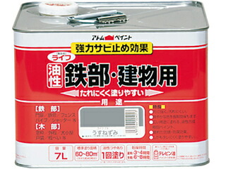 ATOM/アトムサポート ライフ 油性鉄部木部 7L うすねずみ|ムラウチ