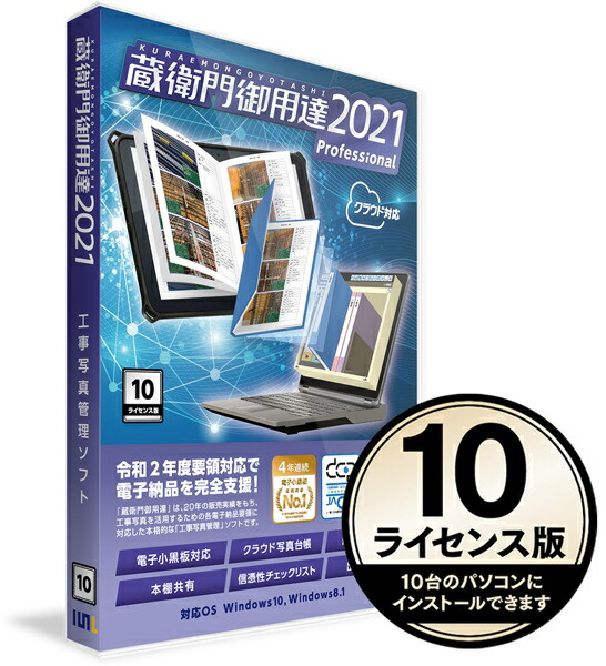 ルクレ 蔵衛門御用商人2021 Professional 10使用許可版 職業的（耳あたらしい） GP21-N0 単品買いもとめるのみ可（区別不能商いものであれば複数形買いもとめる可） クレディットカード 必要経費取り替えっこ決済のみ