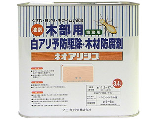 CHEMIPRO/ケミプロ化成 ネオアリシス 色消し 3.4Ｌ
