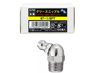 AZ エーゼット グリースニップル　100個入　G705
