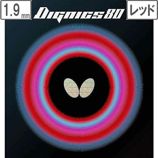 butterfly 夢見鳥 ディグニクス80 【1.9】【赤いこと】 6050